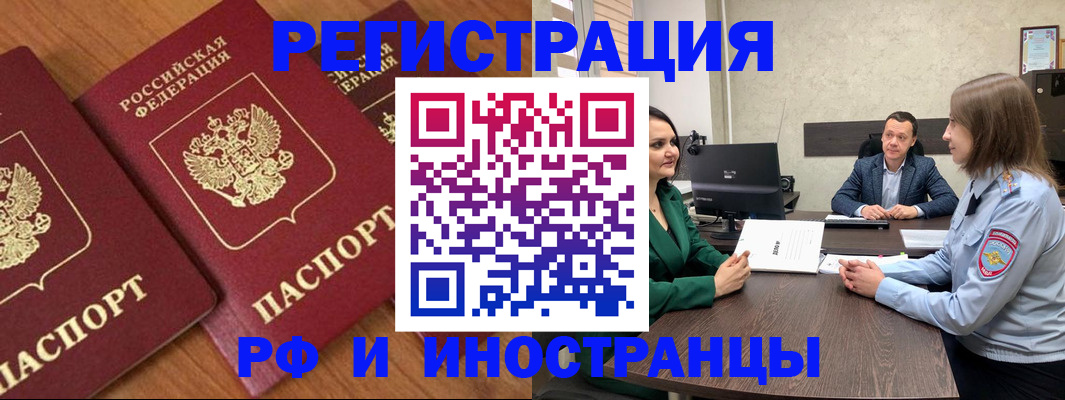 прописка иностранных граждан в Сызрани