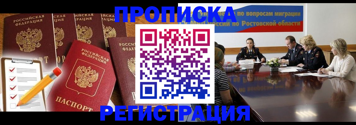 временная прописка в Сызрани